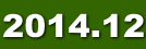 2014.12