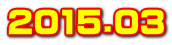 2015.03