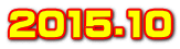 2015.10