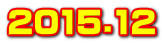 2015.12